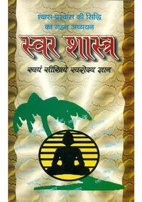 Swara Shastra Learn Svarodaya Yourself