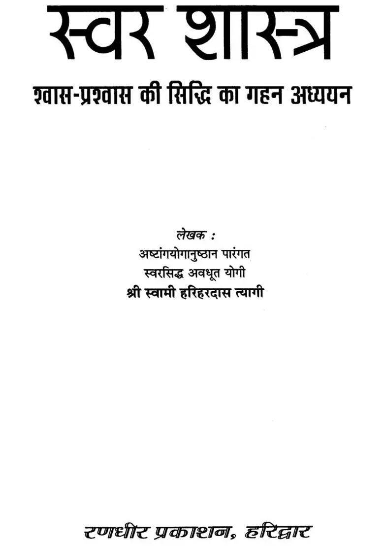 Swara Shastra Learn Svarodaya Yourself - Indya