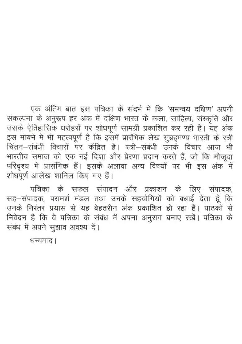Samanvay Dakshin Magazine Focused On Literature And Culture Of South India Volume Issue Ashwin Margashirsha Octoberdecember - Indya