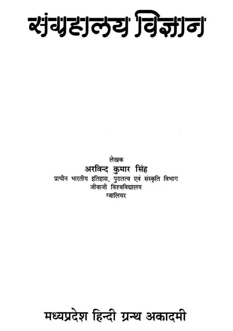 Development Of Museum An Old And Rare Book - Indya