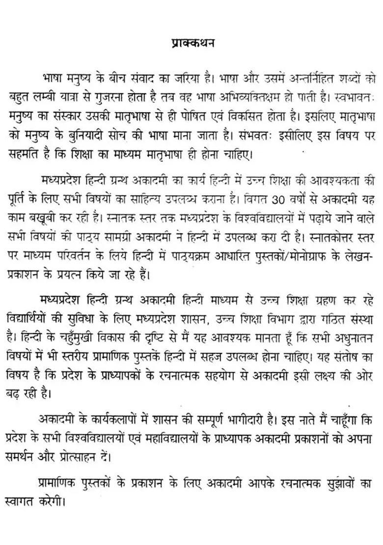 Development Of Museum An Old And Rare Book - Indya