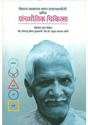 Five Elements Of Treatment Sky Air Fire Water And Earth