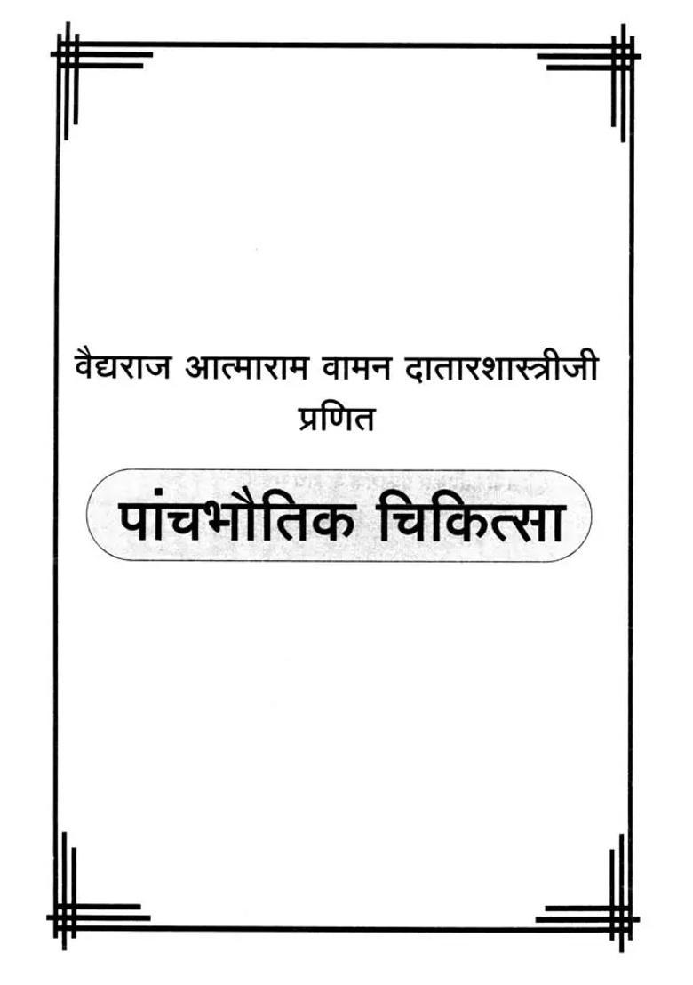 Five Elements Of Treatment Sky Air Fire Water And Earth - Indya