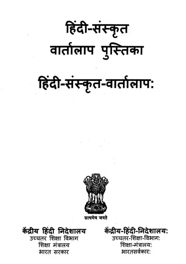 Hindi Sanskrit Conversational Guide An Old And Rare Book - Indya