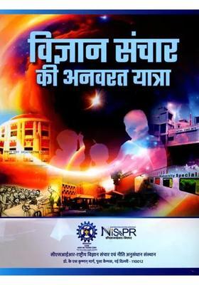 Vigyan Sanchar Ki Anvarat Yatra