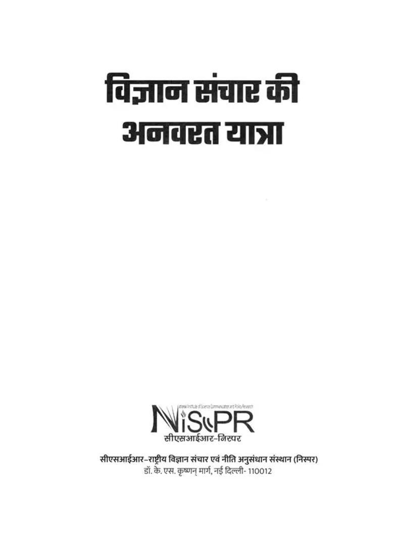 Vigyan Sanchar Ki Anvarat Yatra - Indya