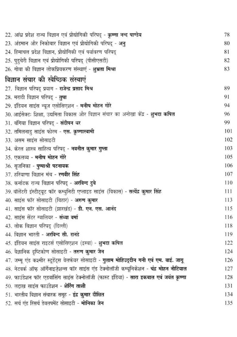 Vigyan Sanchar Ki Anvarat Yatra - Indya