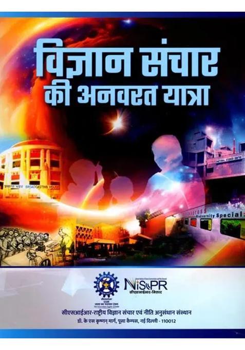 Vigyan Sanchar Ki Anvarat Yatra