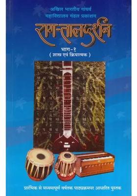Raag Taal Darshan With Notations Shastra Kriyatmak