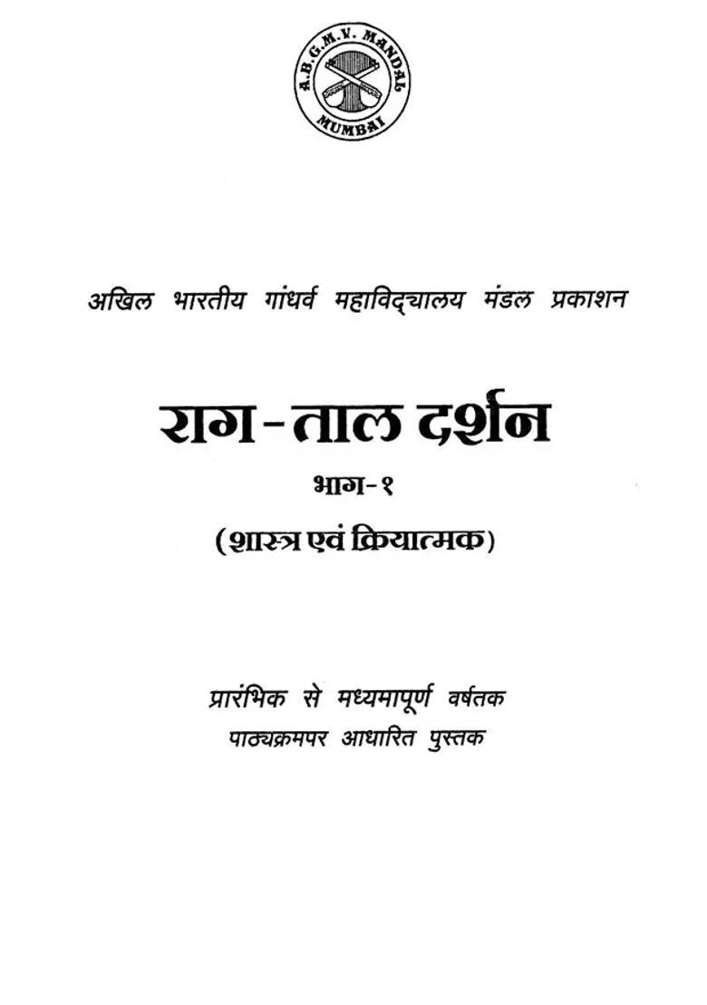 Raag Taal Darshan With Notations Shastra Kriyatmak - Indya