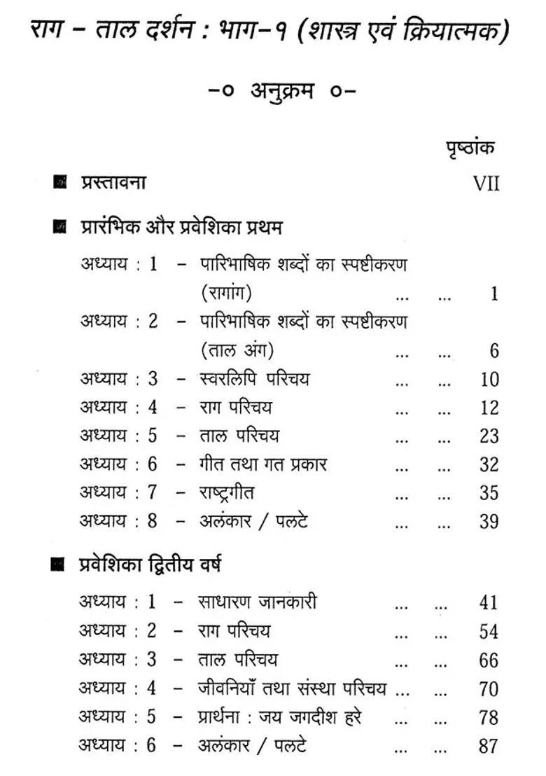 Raag Taal Darshan With Notations Shastra Kriyatmak - Indya