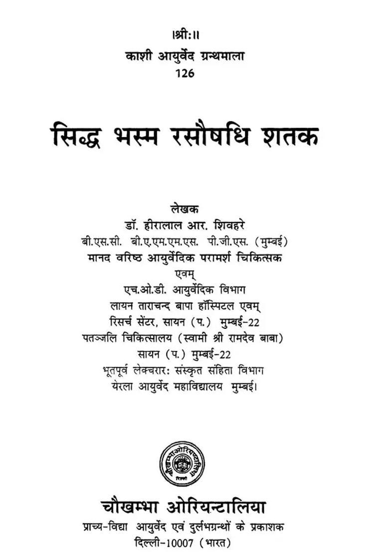 One Hundred Formulas Of Ayurvedic Medicines - Indya