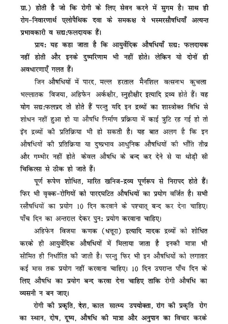 One Hundred Formulas Of Ayurvedic Medicines - Indya