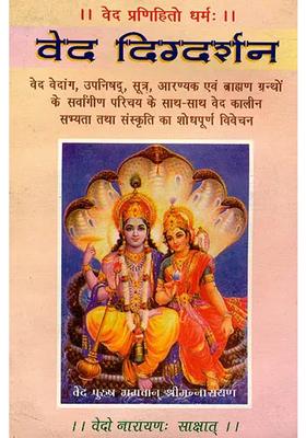 A Most Comprehensive Introduction To The Vedas