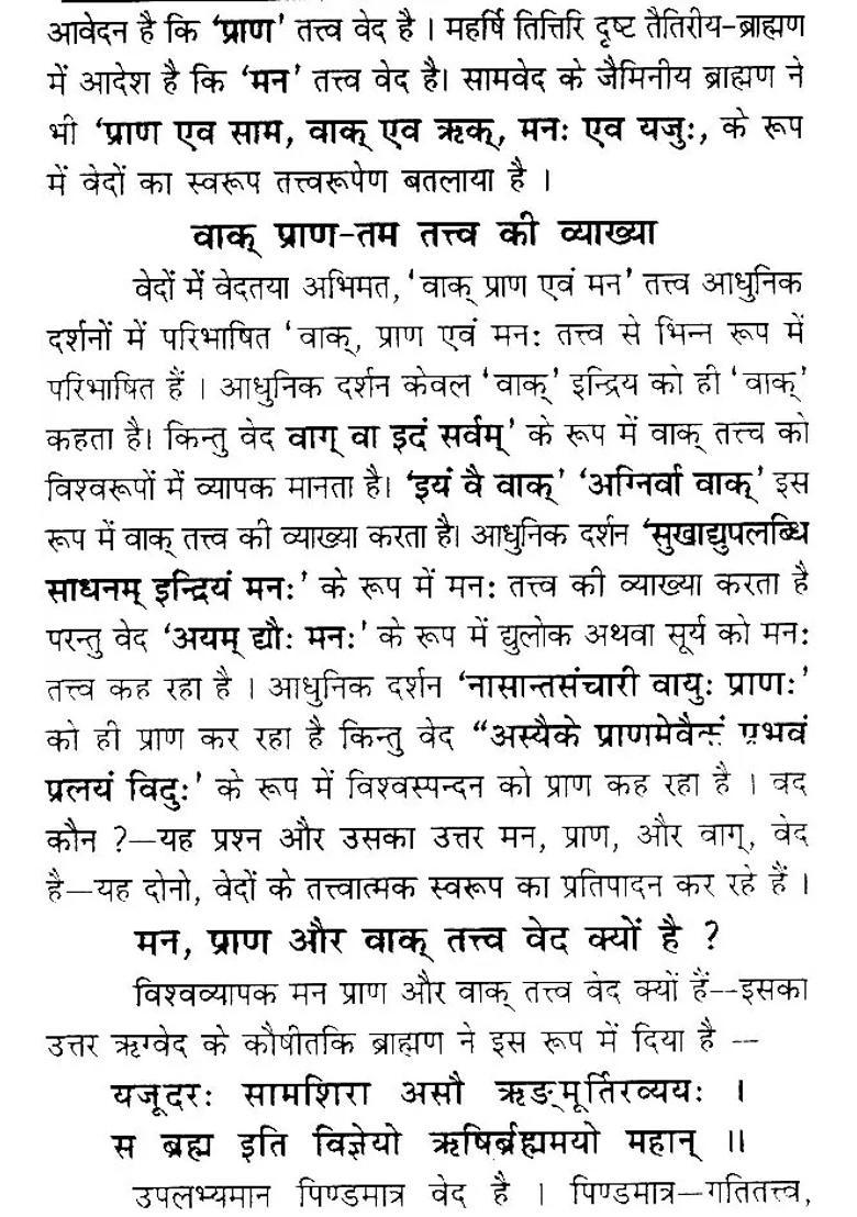 A Most Comprehensive Introduction To The Vedas - Indya