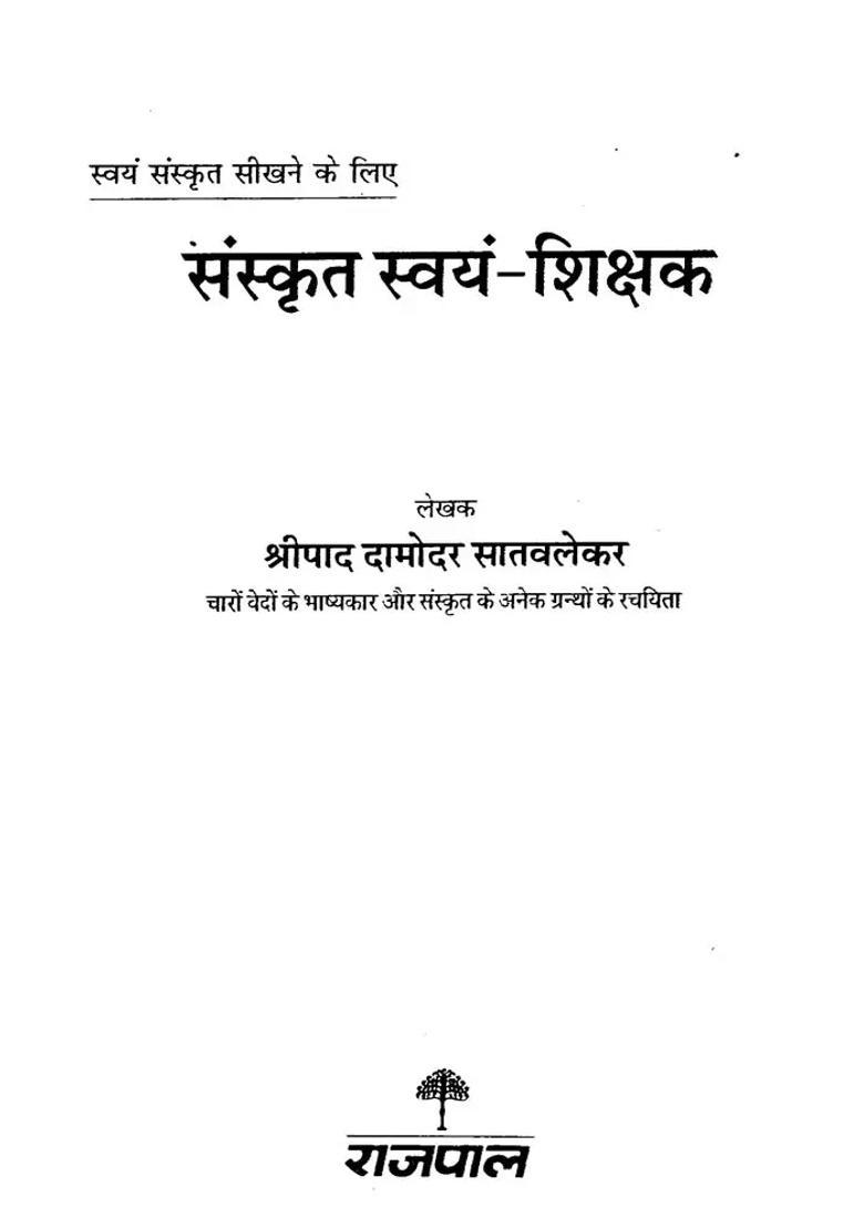 Learning Sanskrit Easy Method - Indya