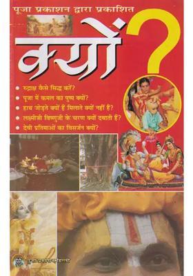 Why With Spiritual And Scientific Analysis