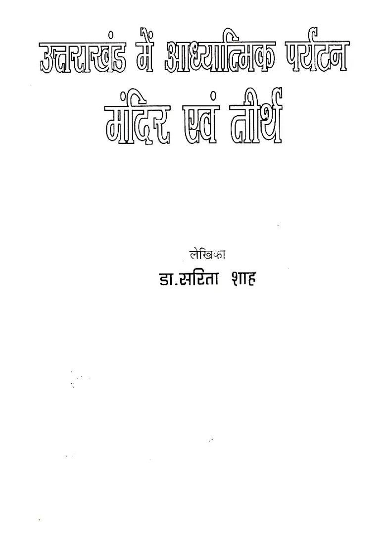 Spiritual Tourism Temples And Pilgrimage In Uttarakhand - Indya