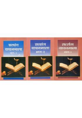 Satsang Vachan Mala Set Of Volumes