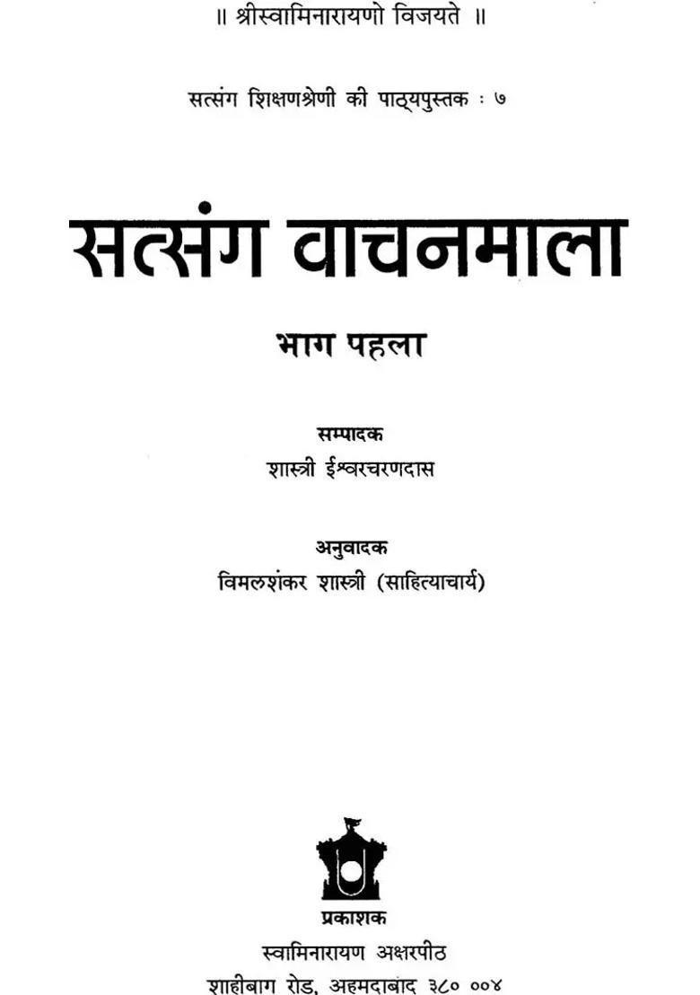 Satsang Vachan Mala Set Of Volumes - Indya