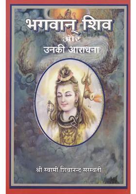 Lord Shiva And His Worship