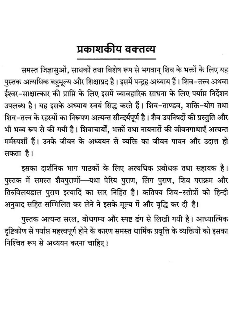 Lord Shiva And His Worship - Indya