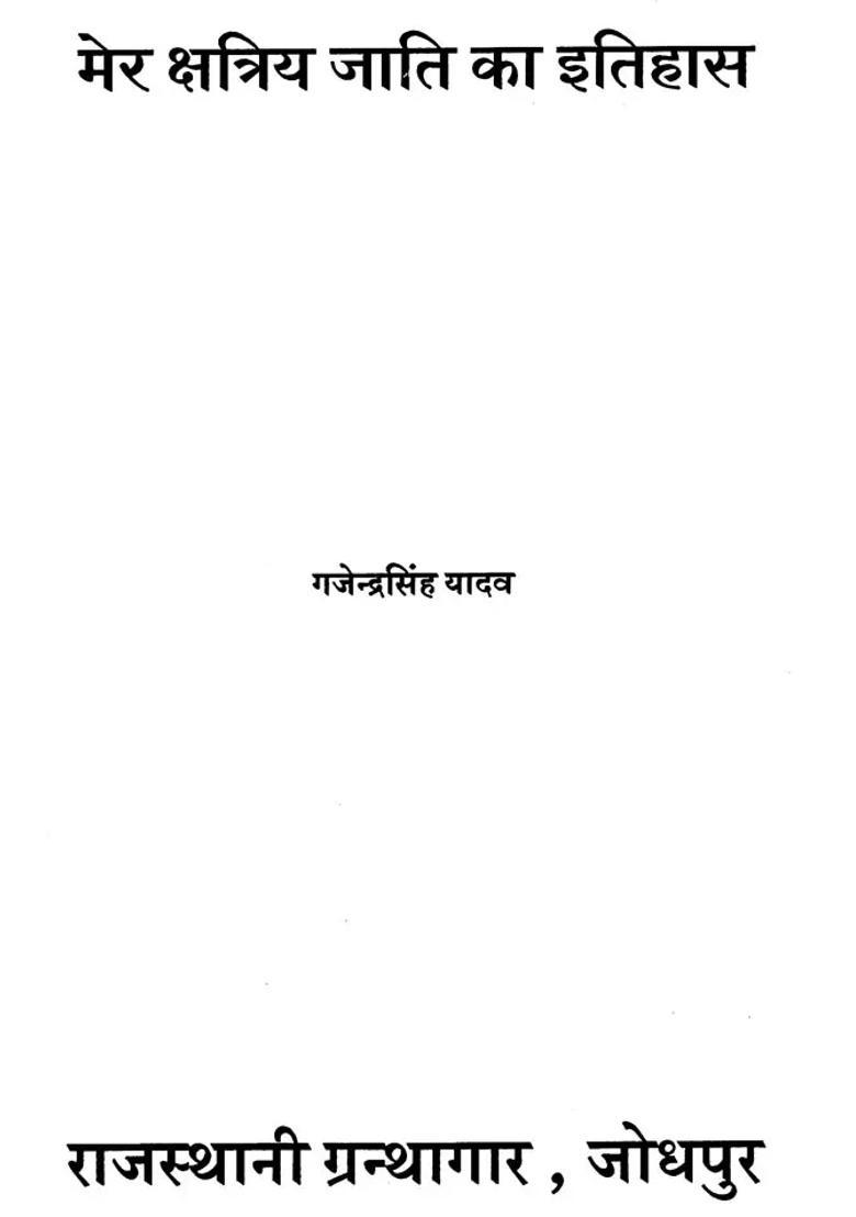 History Of Mer Kshatriya Caste - Indya