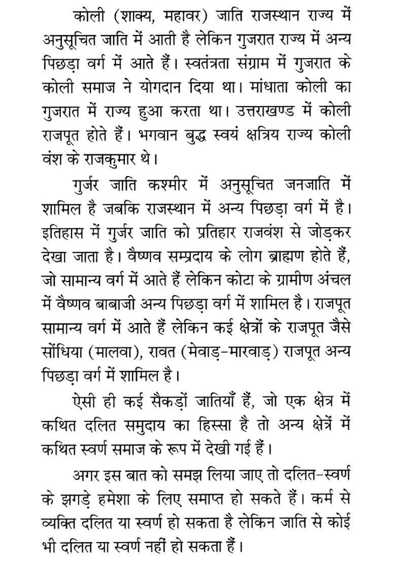 History Of Mer Kshatriya Caste - Indya