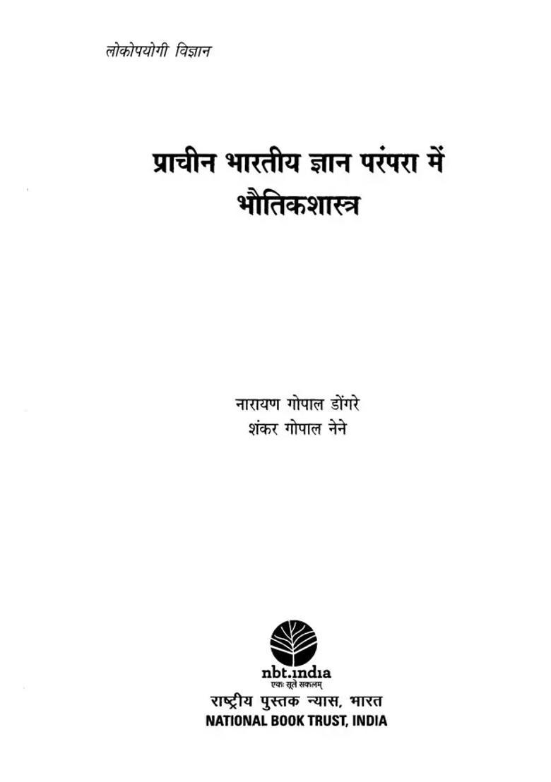 Physics In The Ancient Indian Wisdom Tradition - Indya