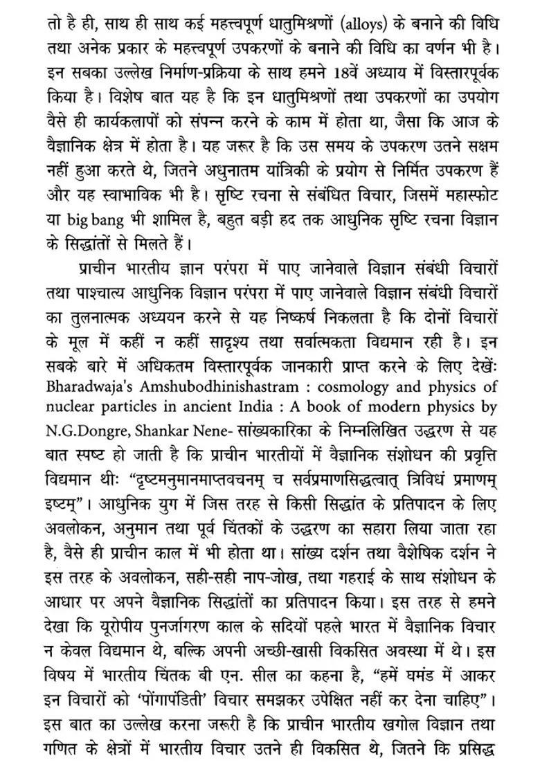 Physics In The Ancient Indian Wisdom Tradition - Indya