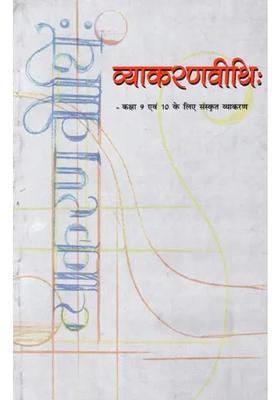 Vyakaranvithi Sanskrit Grammar For Classes And