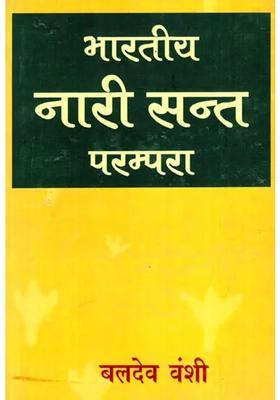 Indian Women Saint Tradition