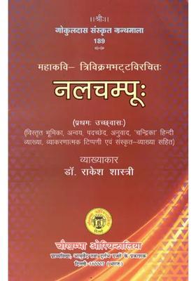 Composed By The Great Poet Trivikram Bhatta Nalachampoo