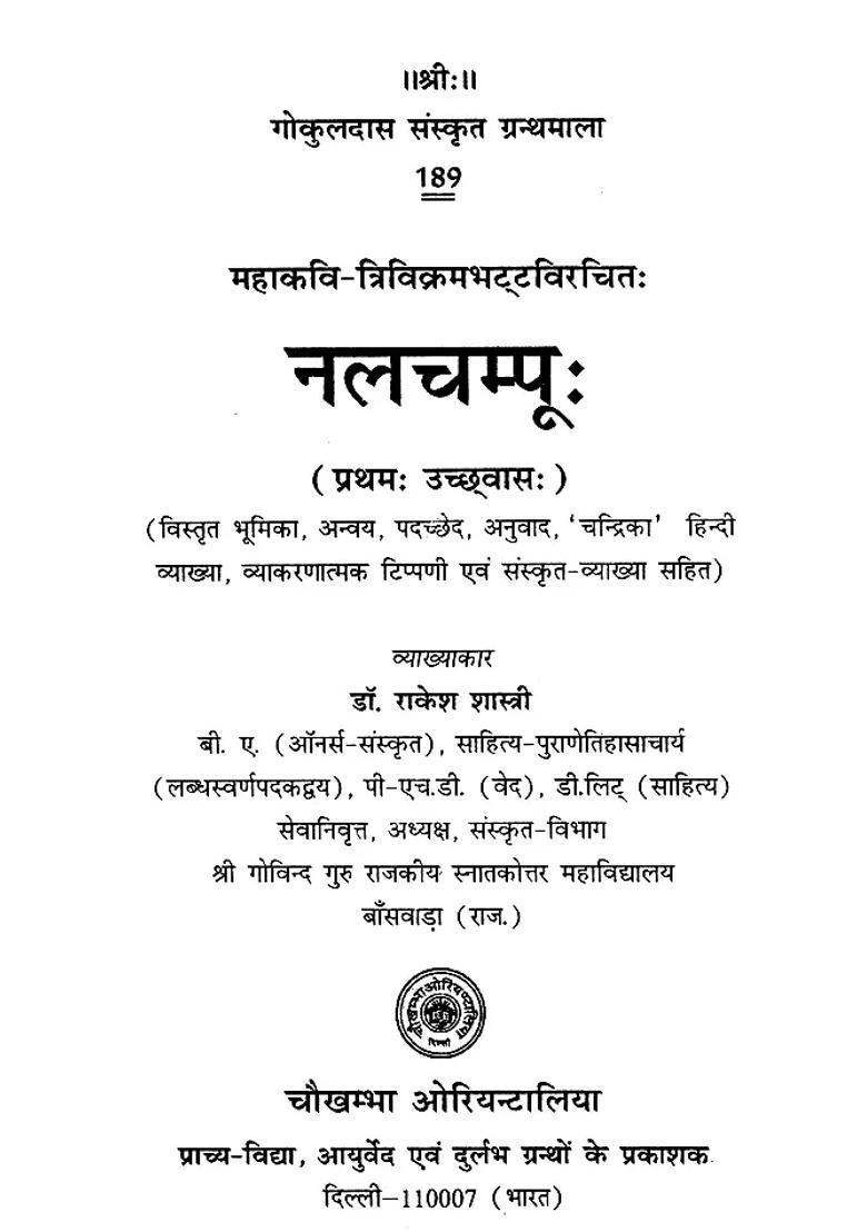 Composed By The Great Poet Trivikram Bhatta Nalachampoo - Indya