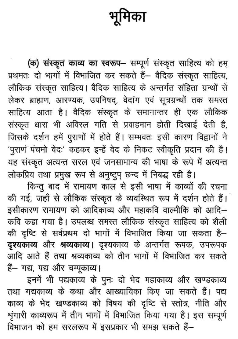 Composed By The Great Poet Trivikram Bhatta Nalachampoo - Indya