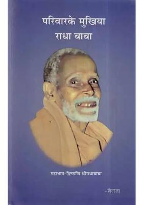 Radha Baba Our Family Head