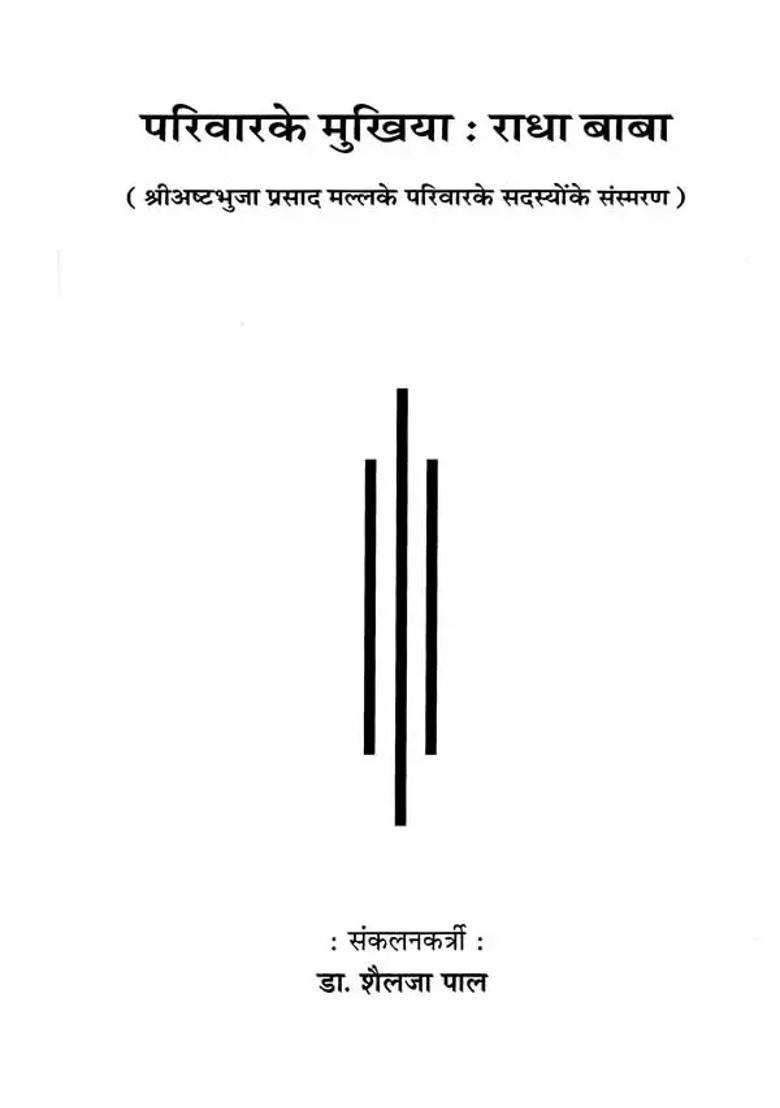 Radha Baba Our Family Head - Indya