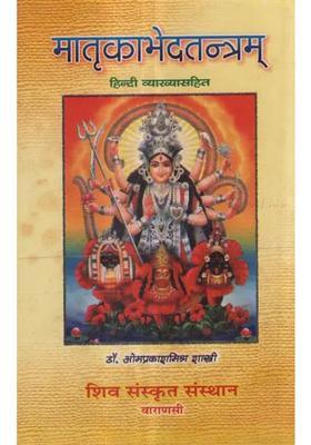 Matrika Bheda Tantram