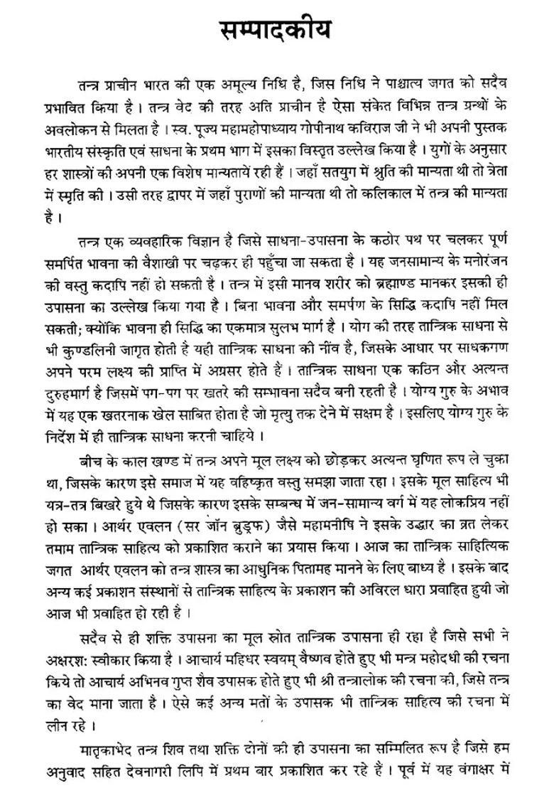 Matrika Bheda Tantram - Indya