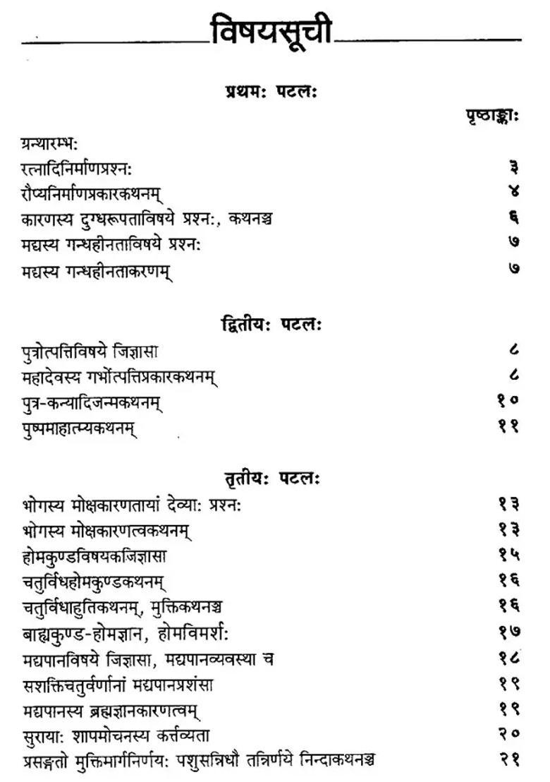 Matrika Bheda Tantram - Indya