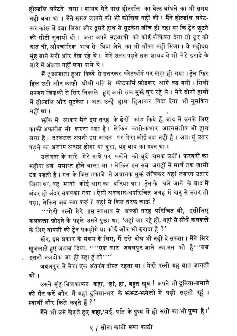 Sona Kathi Rupa Kathi A Novel By Ashutosh Mukharji An Old And Rare Book - Indya