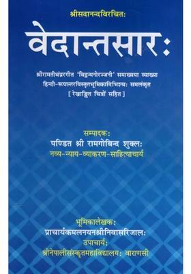 The Essence Of Vedanta Composed By Sadananda