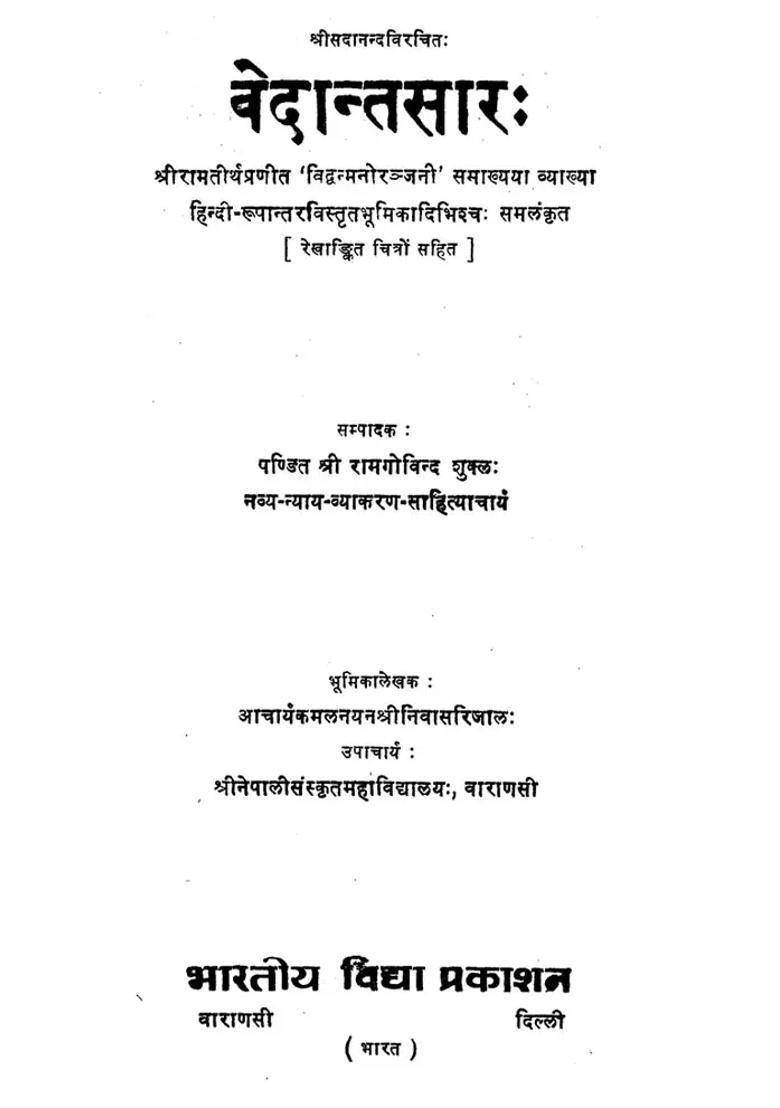 The Essence Of Vedanta Composed By Sadananda - Indya