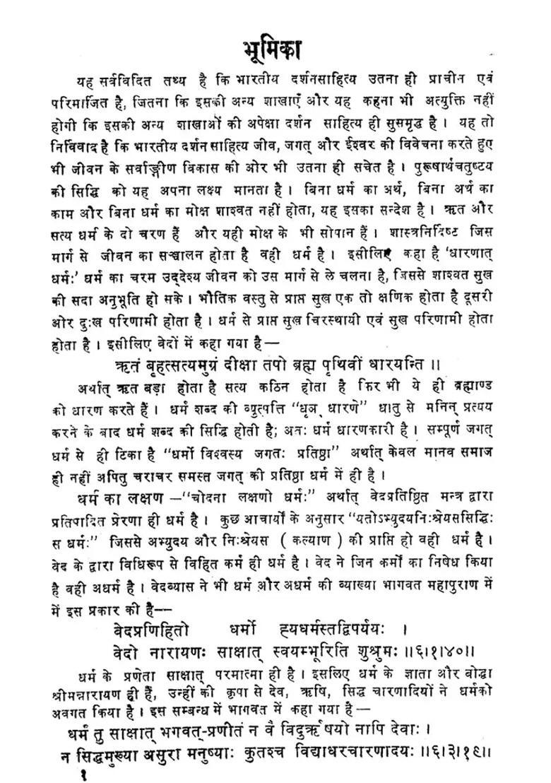 The Essence Of Vedanta Composed By Sadananda - Indya