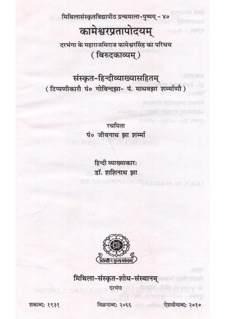 Kameshwarapratapodayaam Birudkavyam With Sanskrit Hindi Commentries Introduction To Maharajadhiraj Kameshwar Singh Of Darbhanga - Indya
