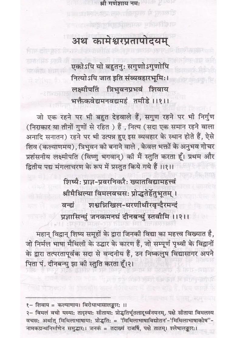 Kameshwarapratapodayaam Birudkavyam With Sanskrit Hindi Commentries Introduction To Maharajadhiraj Kameshwar Singh Of Darbhanga - Indya