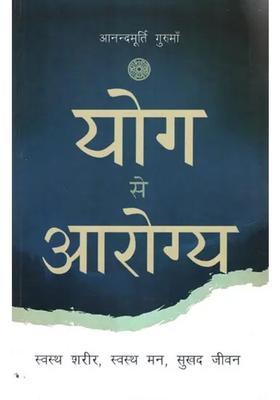 Yog Se Aarogya Healthy Body Healthy Mind Happy Life