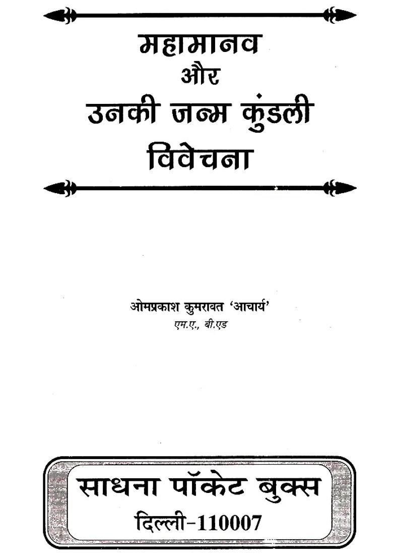 Interpretation Of Great Man And Their Birth Chart - Indya