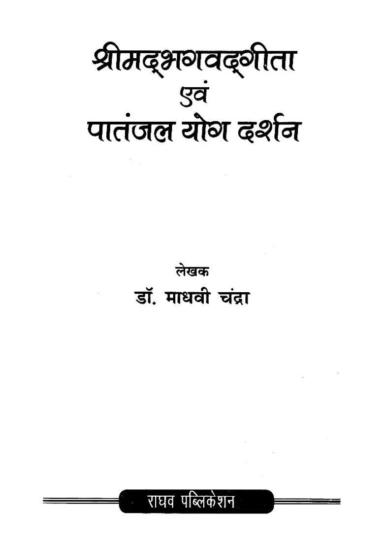 Srimad Bhagavad Gita And Patanjala Yoga Darshan - Indya