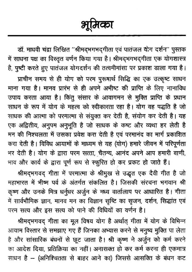 Srimad Bhagavad Gita And Patanjala Yoga Darshan - Indya